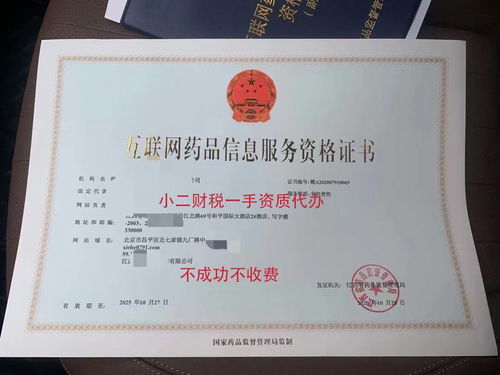 江西南昌市代辦互聯網藥品信息服務資格證書全國代理合同支持藥品互聯網信息服務