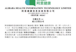 阿里健康在云南啟動互聯網醫藥服務 藥品信息服務邁向新階段