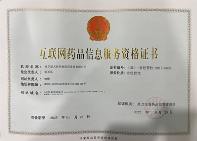 互聯網藥品信息服務資格證書 藥品網絡流通的法定“通行證”