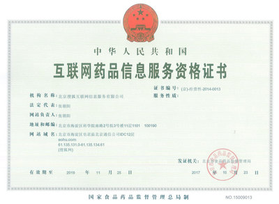 互聯網藥品信息服務資格證書 開啟藥品信息服務合規化新篇章